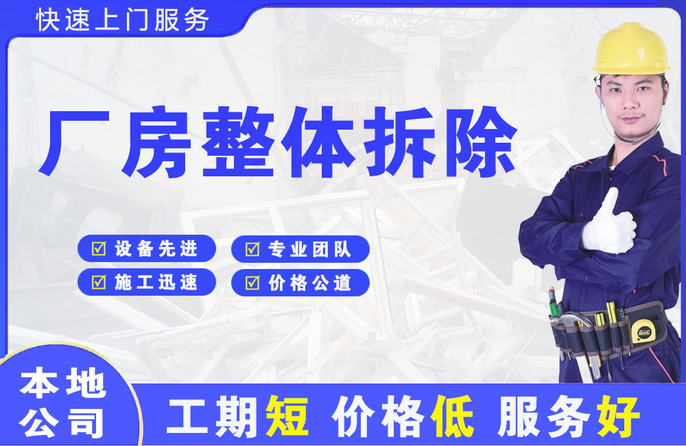 宜阳厂房整体拆除
